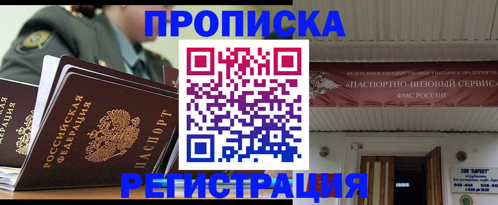 временная регистрация надежно в Курске
