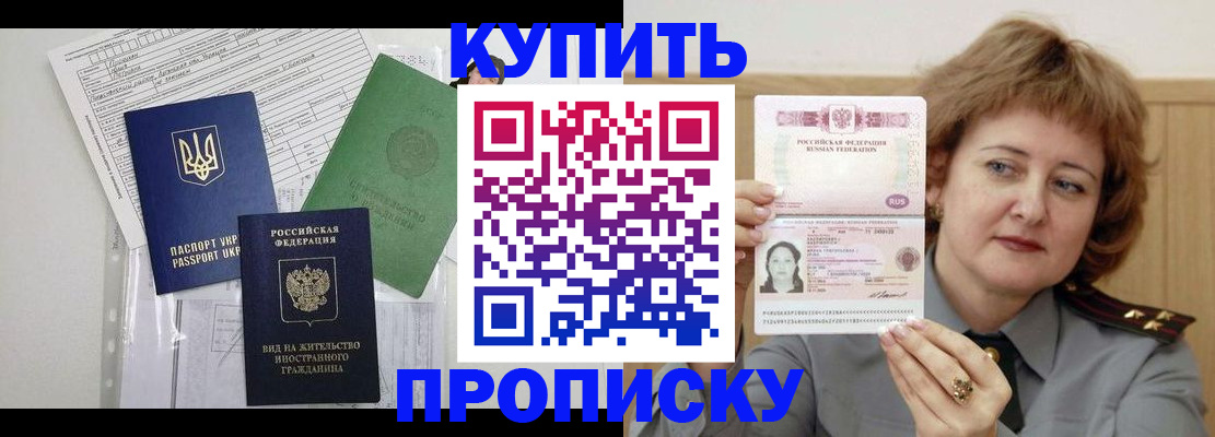 прописка для военкомата в Курске