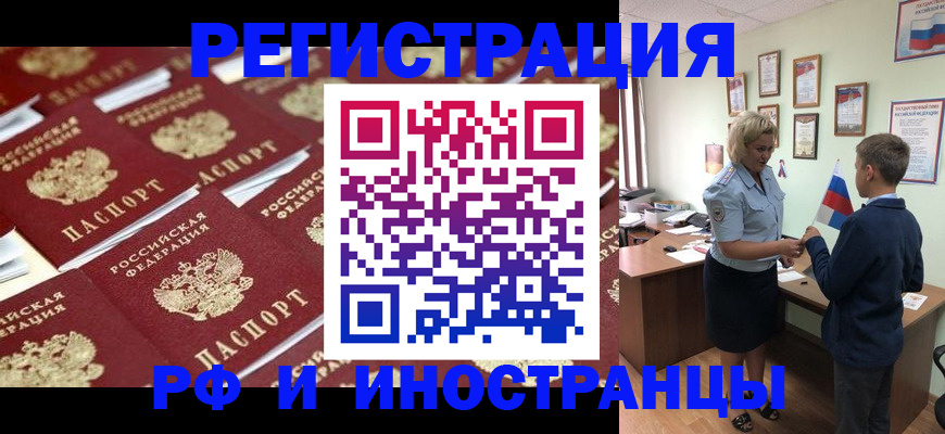 прописка от собственника в Курске