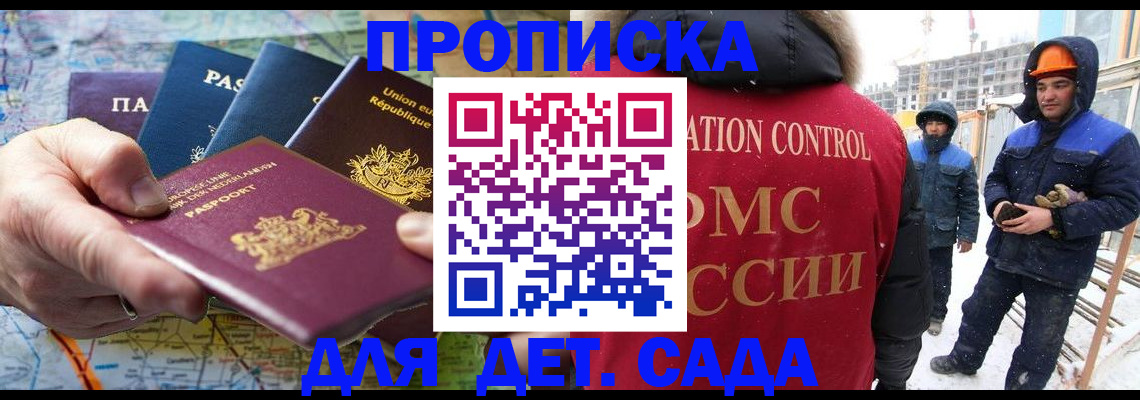 где прописаться в Курске