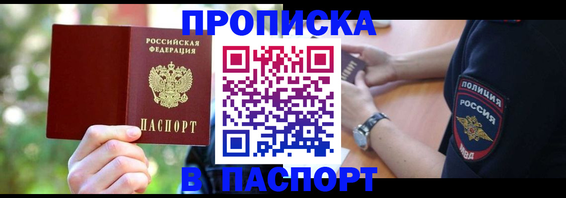 пропишу в квартире в Курске