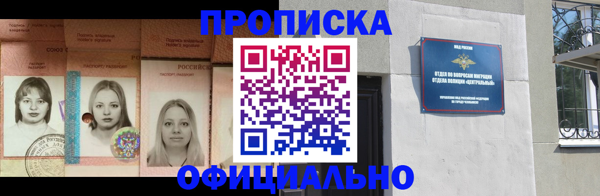 прописка для школы в Курске